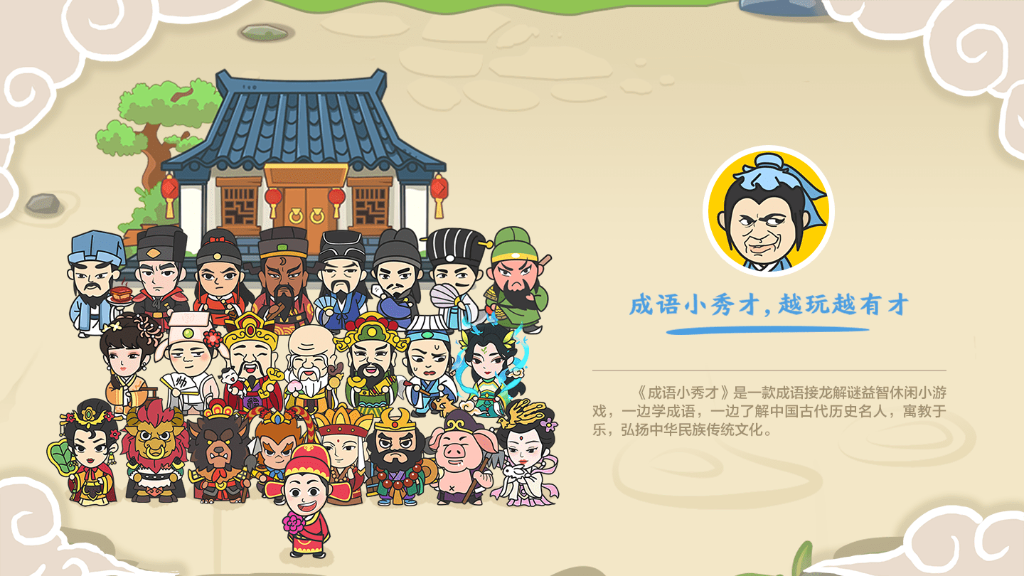 成語小秀才banner